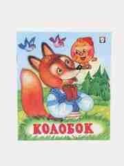 Белый книга для детей "Сказки", издательство Фламинго