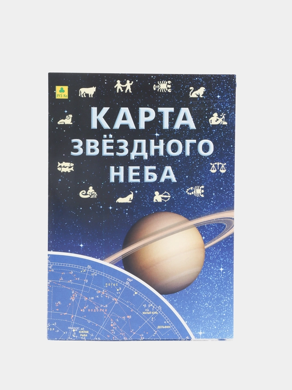 Карта Звездного неба / Созвездия / Космос / Планеты. Складная. Для телескопа.