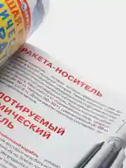 Большая книга "Космические аппараты". Телескоп. Для астролюбителей. Астрономия. Космос