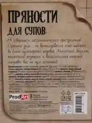 Подарочный набор специй и приправ, 79 г, 7 штук