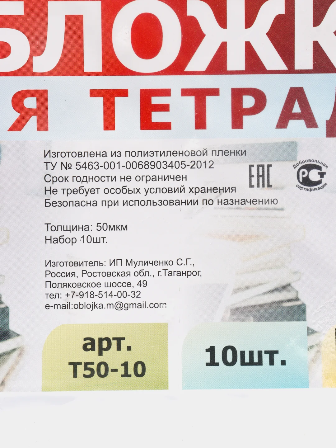 Прозрачный обложки для тетрадей, 10 штук