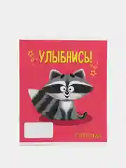 Фуксия тетрадь 24 листа в линейку  "Советы енота", А5