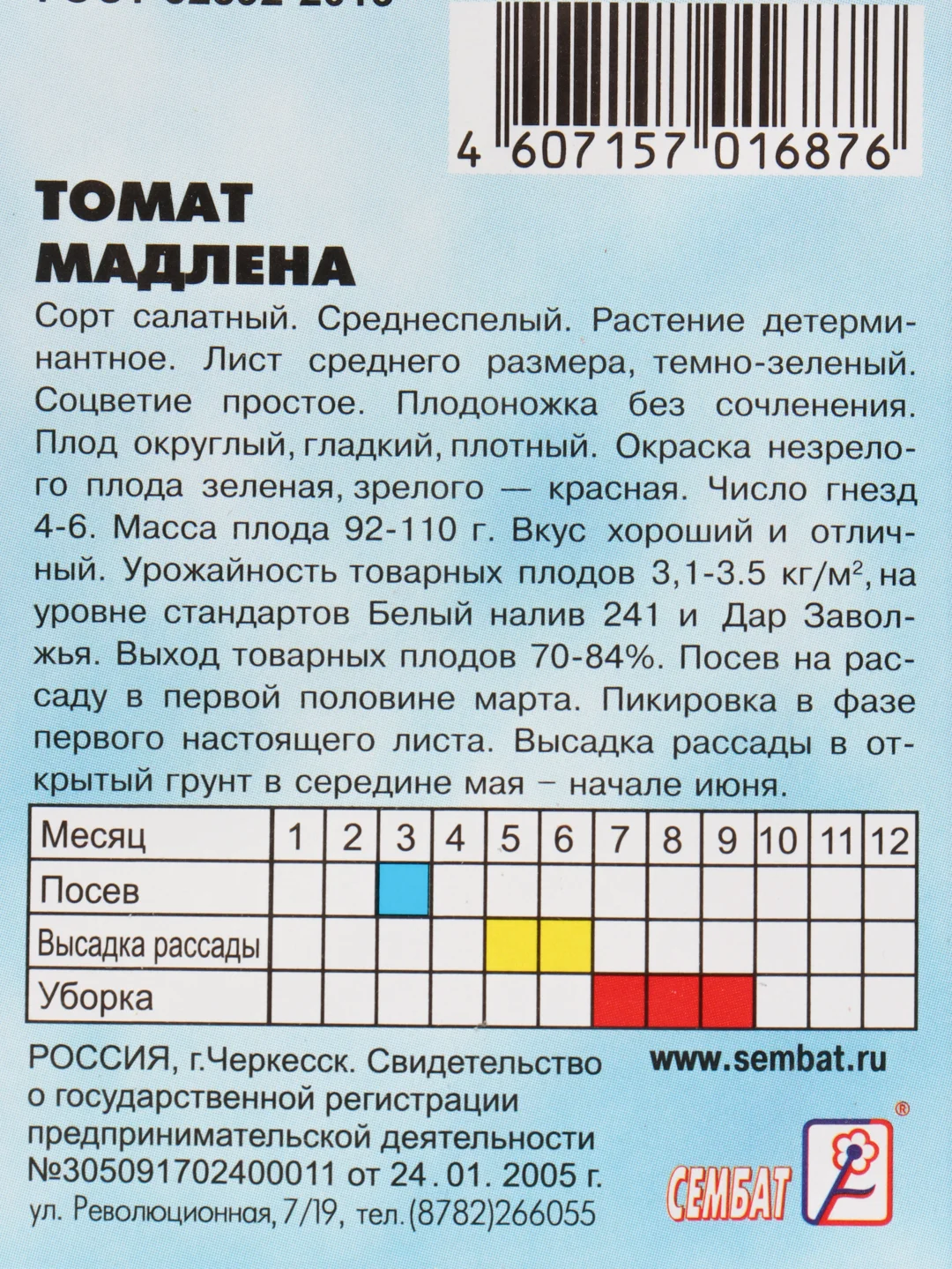 Семена Томат "Мадлена"