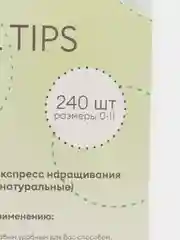 Белый типсы гелевые для экспресс наращивания Runail Professional, 240 штук