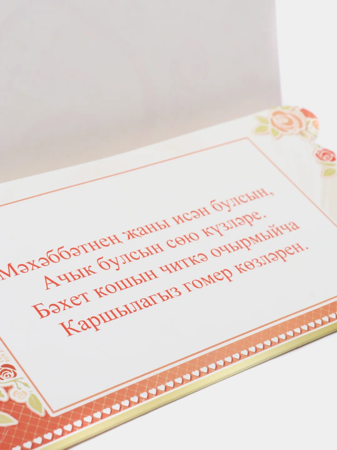 Желтый никах открытка/ Конверт - открытка для денег/Никах/Туй конегез котлы булсын/ Свадьба