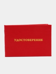 Удостоверение о проверке знаний обслуживающего персонала