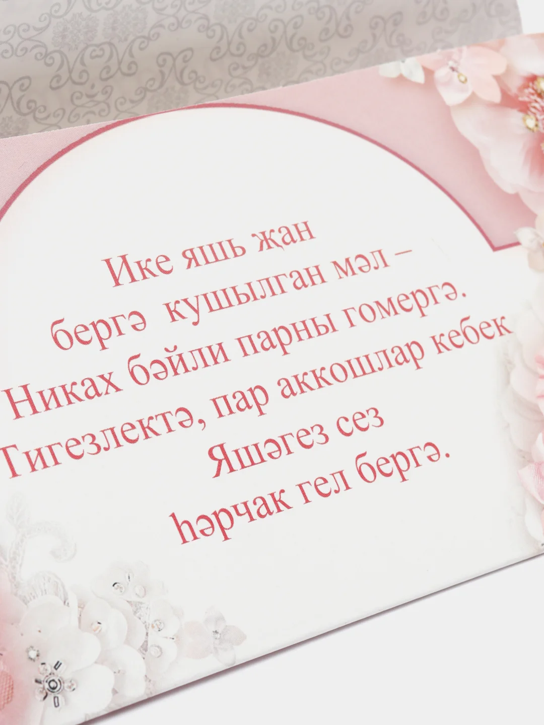 Горчичный никах открытка/ Конверт - открытка для денег/Никах/Туй конегез котлы булсын/ Свадьба