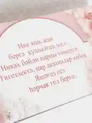 Горчичный никах открытка/ Конверт - открытка для денег/Никах/Туй конегез котлы булсын/ Свадьба
