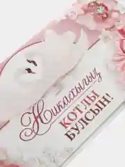 Горчичный никах открытка/ Конверт - открытка для денег/Никах/Туй конегез котлы булсын/ Свадьба