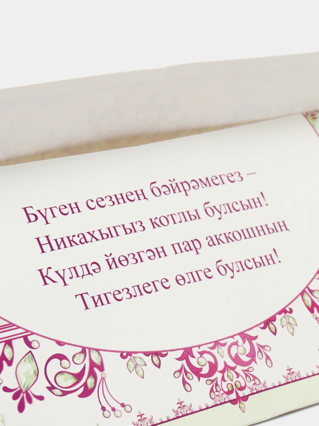 Вишнёвый никах открытка/ Конверт - открытка для денег/Никах/Туй конегез котлы булсын/ Свадьба