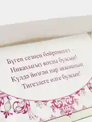 Вишнёвый никах открытка/ Конверт - открытка для денег/Никах/Туй конегез котлы булсын/ Свадьба