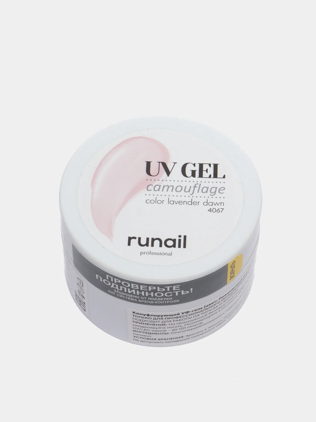Лавандовый гель для наращивания/Камуфлирующий УФ-гель Runail Professional