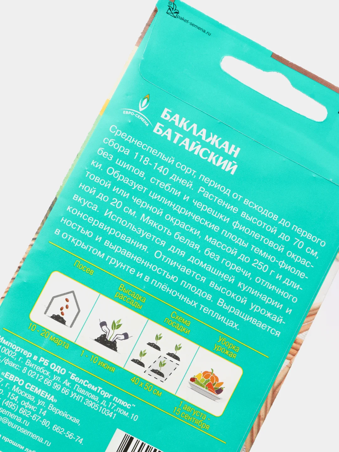 Семена Баклажан "Батайский"