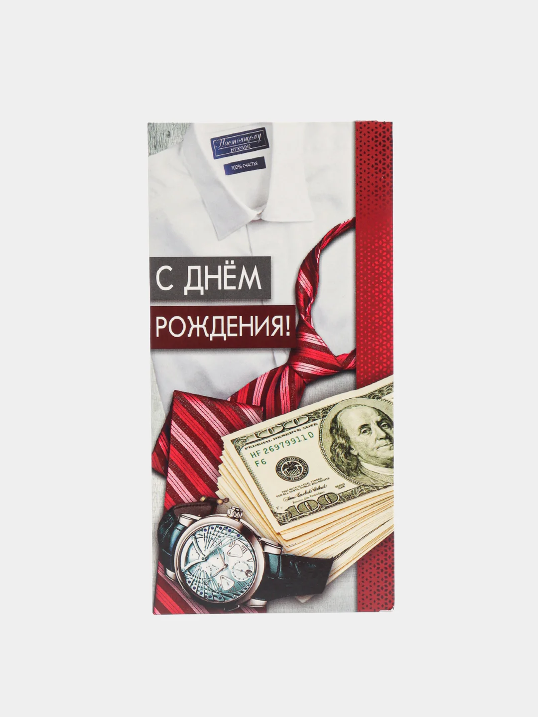 Белый конверт-открытка для денег "С Днём Рождения"