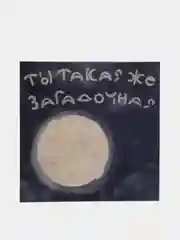 Открытка с днем рождения девушке, подруге, сестре "Луна", 13*13 см