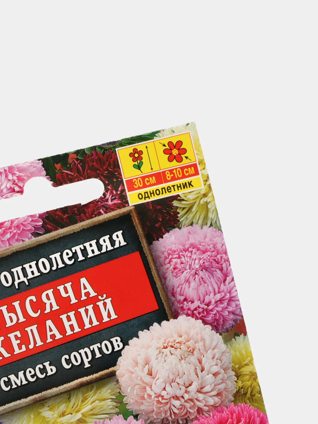 Семена цветов Астра "Тысяча желаний"