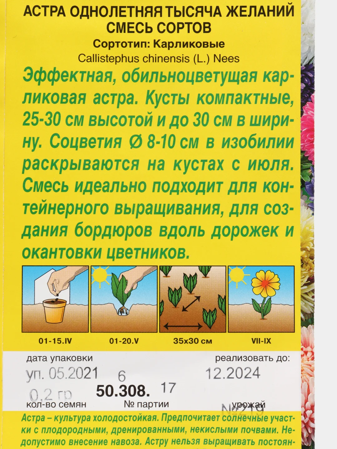 Семена цветов Астра "Тысяча желаний"
