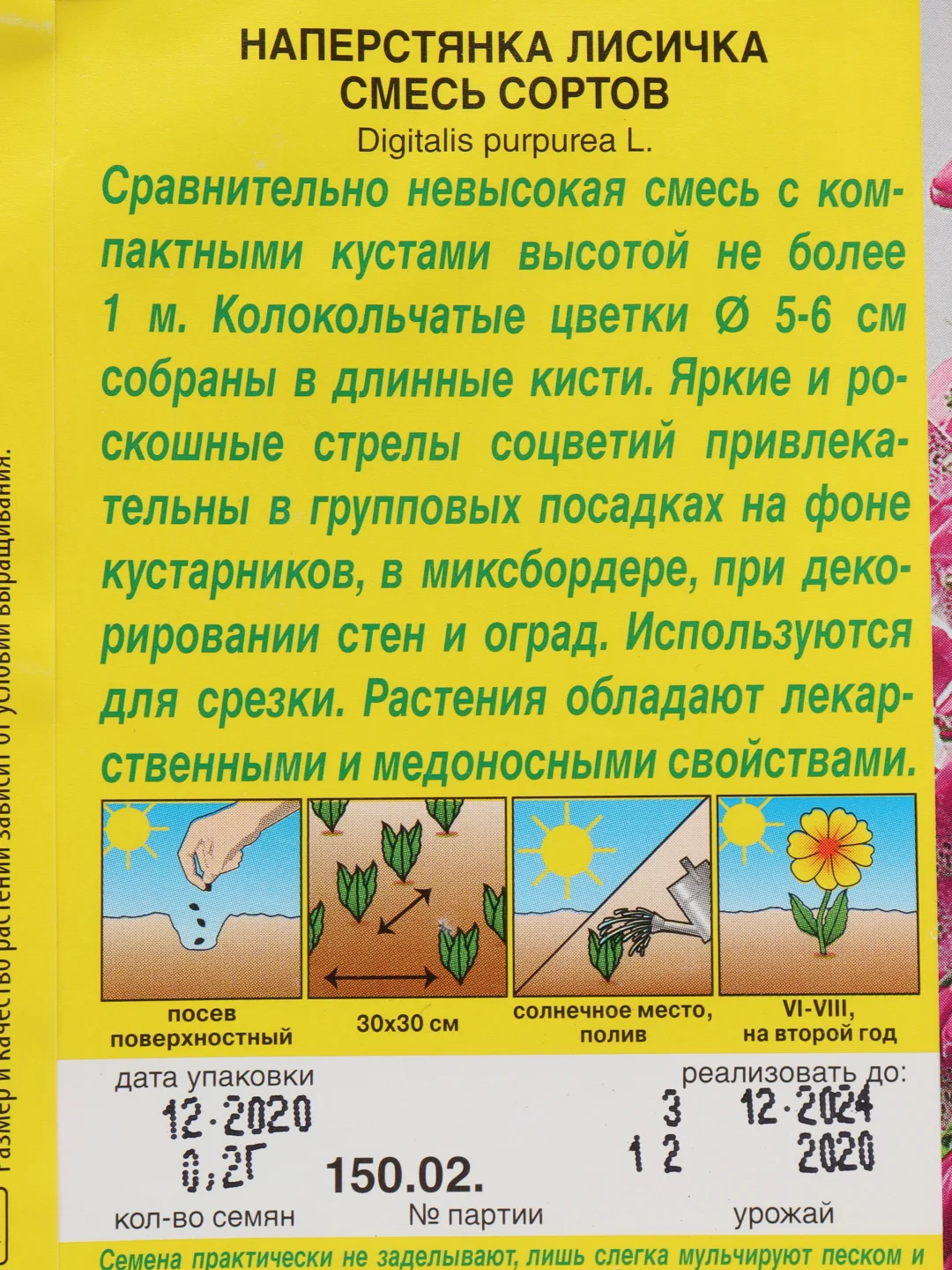 Наперстянка Лисичка смесь сортов (семена)