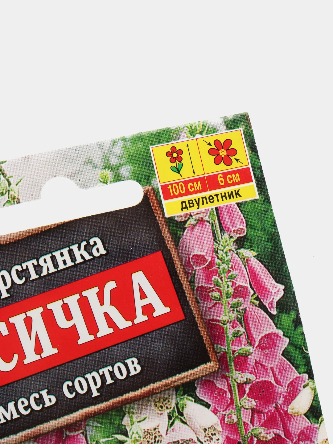 Наперстянка Лисичка смесь сортов (семена)