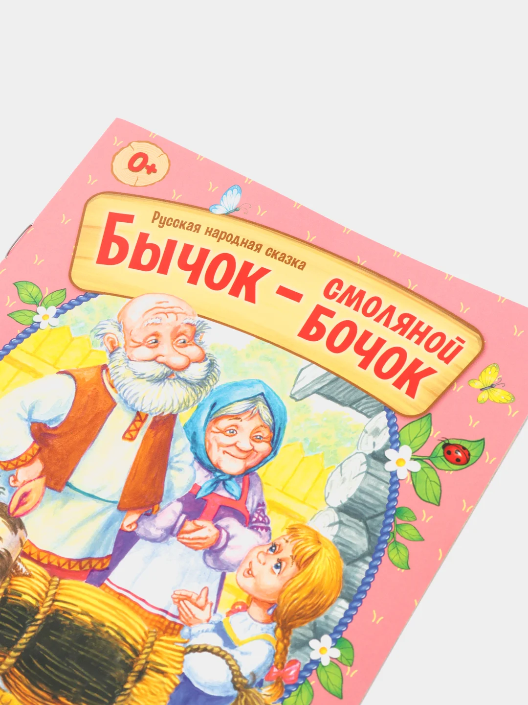 Русские народные сказки