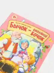 Русские народные сказки