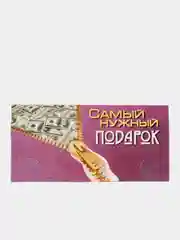 Пурпурный конверты для денег Мужские  8,2х17 см