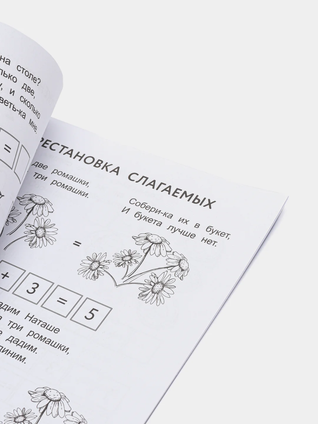 Занимательная математика: прописи-шаблон, Яворовская Ирина