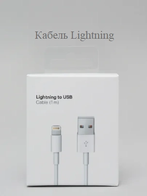 Кабель-зарядник Lightning USB, для iPhone, 1 метр