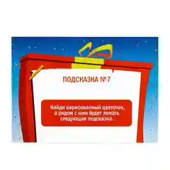 Квест-игра по поиску подарка "Для самых маленьких"