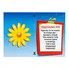 Квест-игра по поиску подарка "Для самых маленьких"