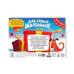 Квест-игра по поиску подарка "Для самых маленьких"