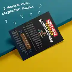 Квест-игра по поиску подарка "Для юных детективов"