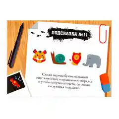 Квест-игра по поиску подарка "Для юных детективов"