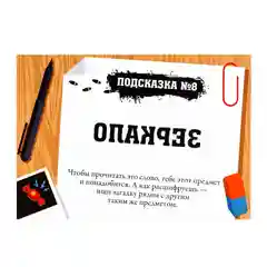Квест-игра по поиску подарка "Для юных детективов"
