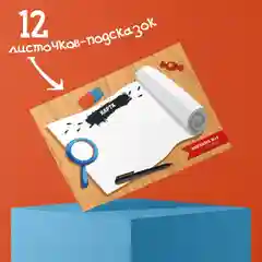 Квест-игра по поиску подарка "Для юных детективов"