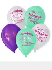 Шар латексный "Ты звезда", набор 5 штук