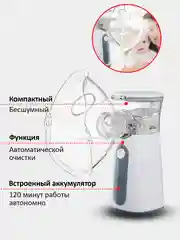 Ингалятор-небулайзер детский и взрослый Mesh Level UP UN204, аккумуляторный