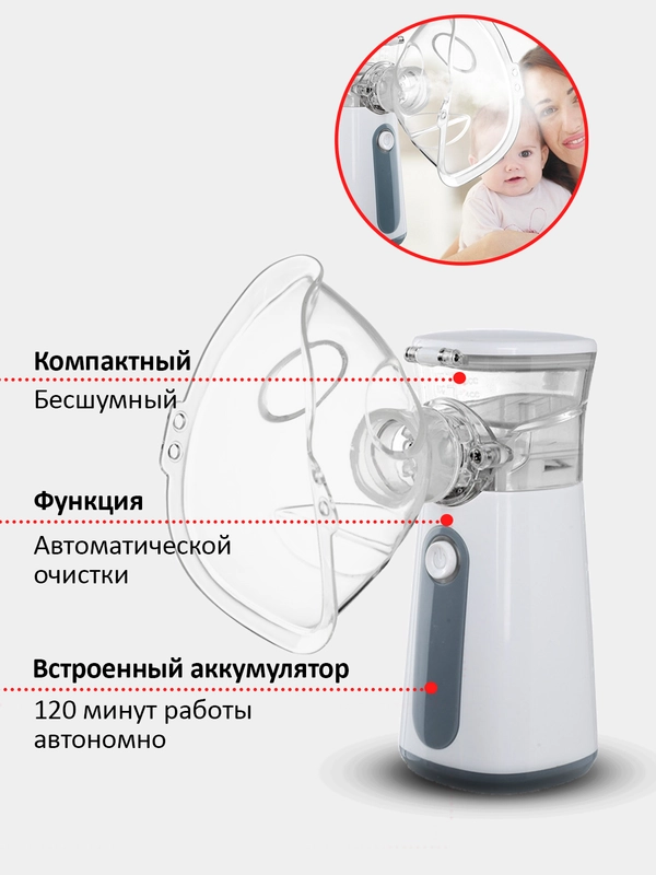 Ингалятор-небулайзер детский и взрослый Mesh Level UP UN204, аккумуляторный