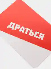 Белый настольная карточная игра Фанты, для взрослой компании, 18 +