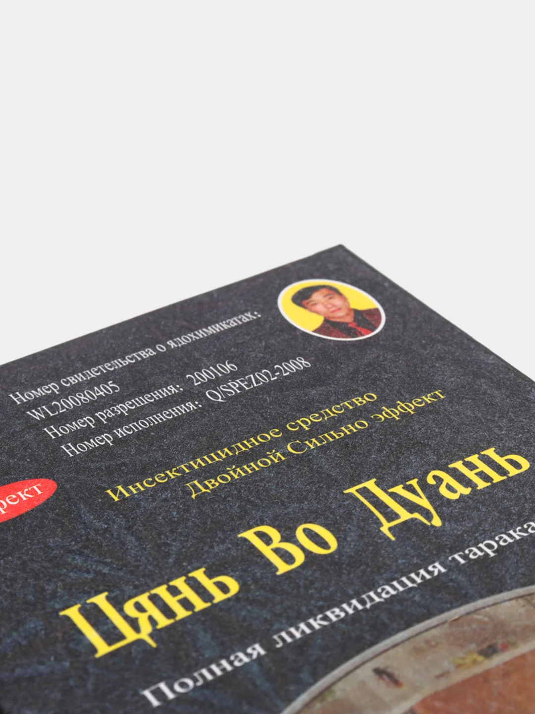 Отрава от тараканов и муравьев Цянь Во Дуань "Чистая кухня" Гранулы / средство / насекомые