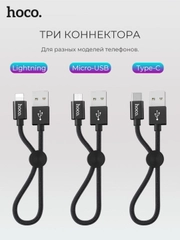 Кабель Hoco X35, 0.25 m, в оплетке