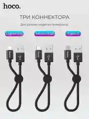 Кабель Hoco X35, 0.25 m, в оплетке