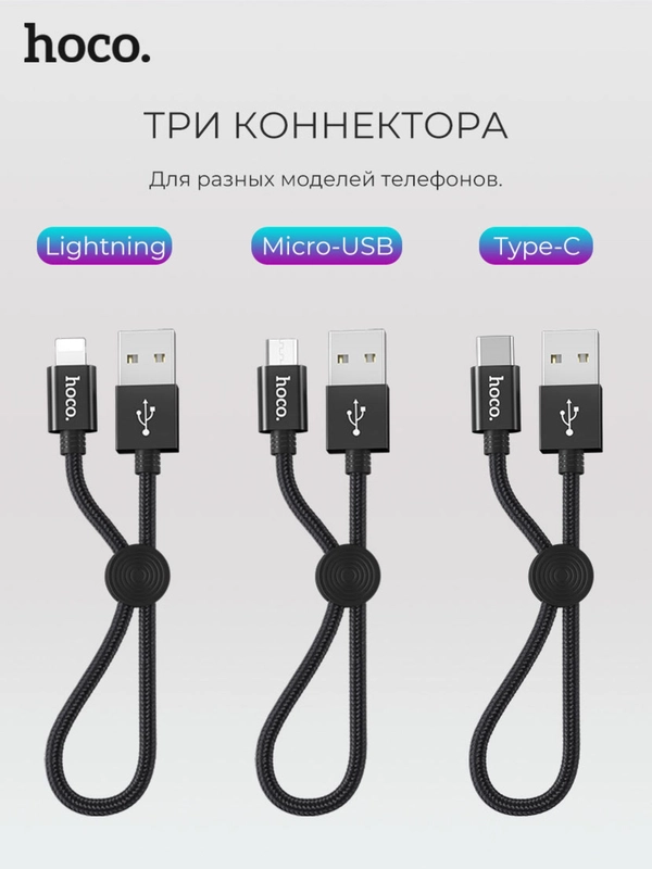 Кабель Hoco X35, 0.25 m, в оплетке