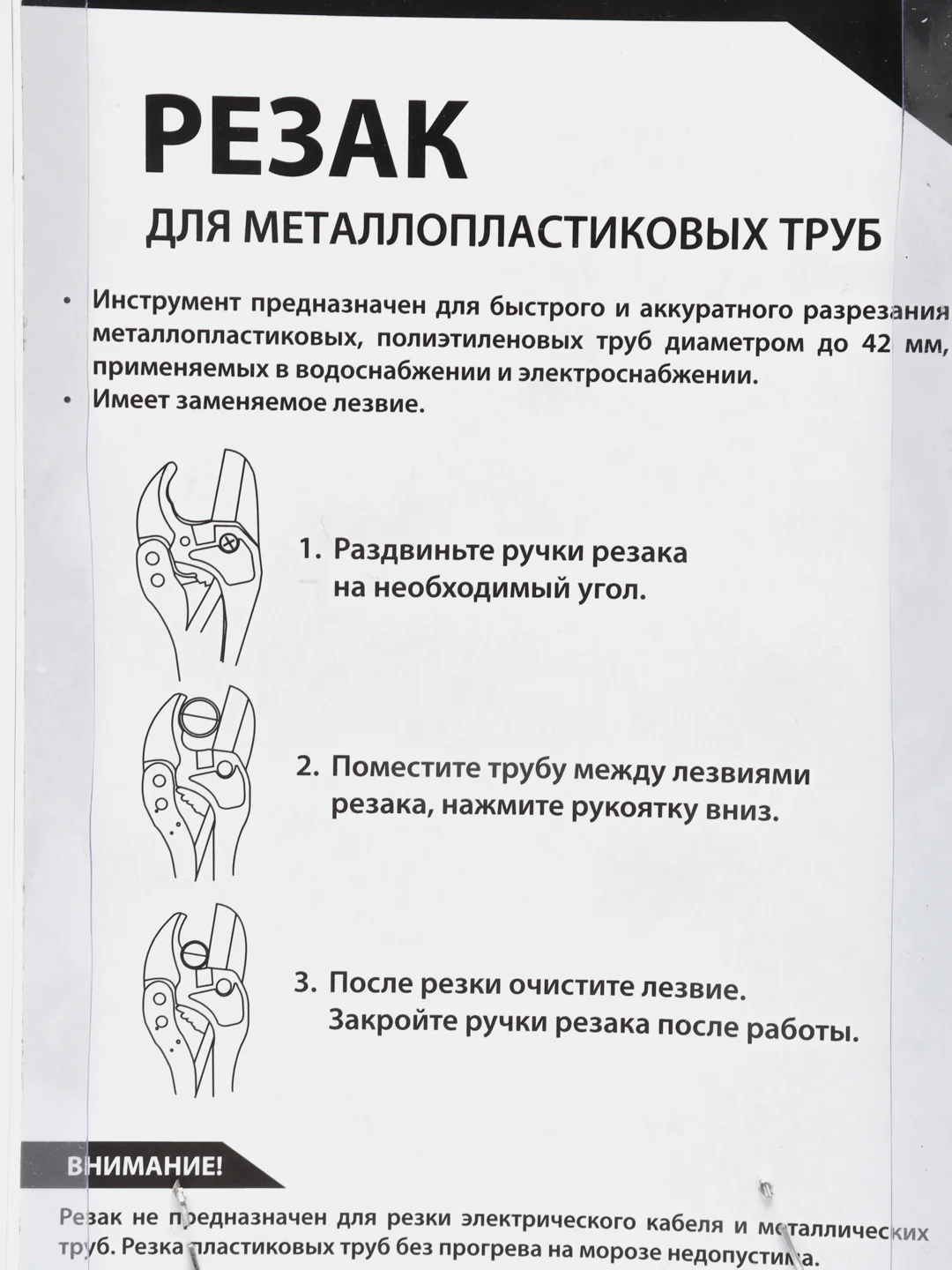 Резак для металлопластиковых труб PC-201, 42 мм