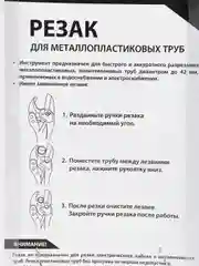 Резак для металлопластиковых труб PC-201, 42 мм