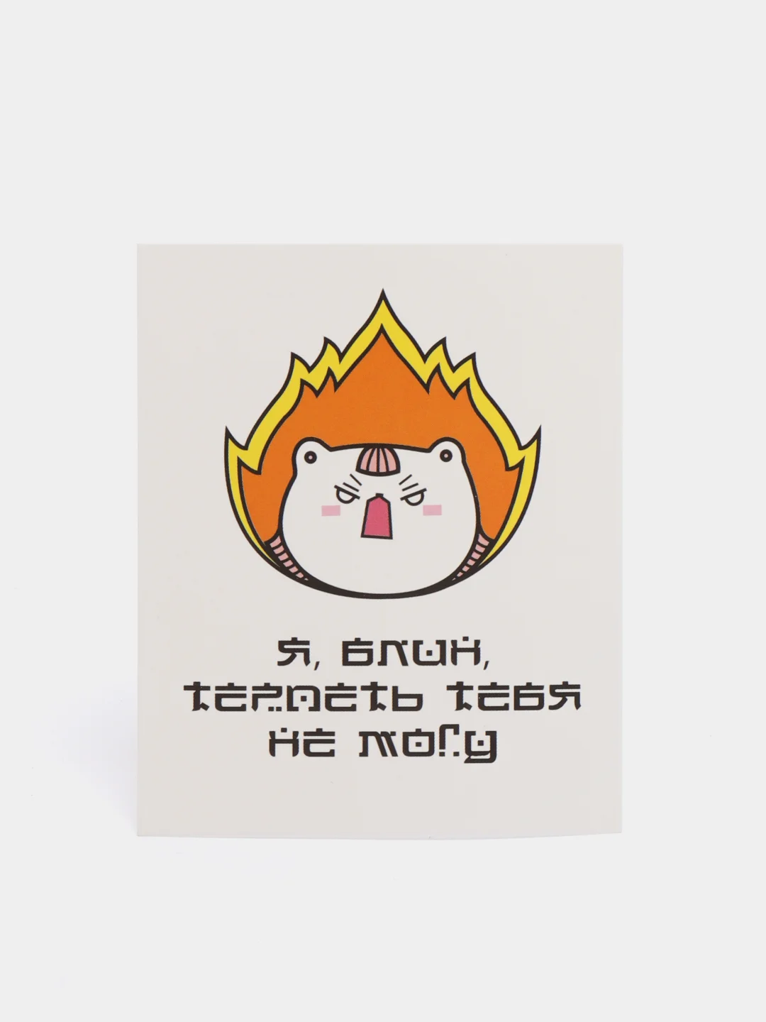 Желтый открытка 9 х 11 на 23 февраля, 8 марта