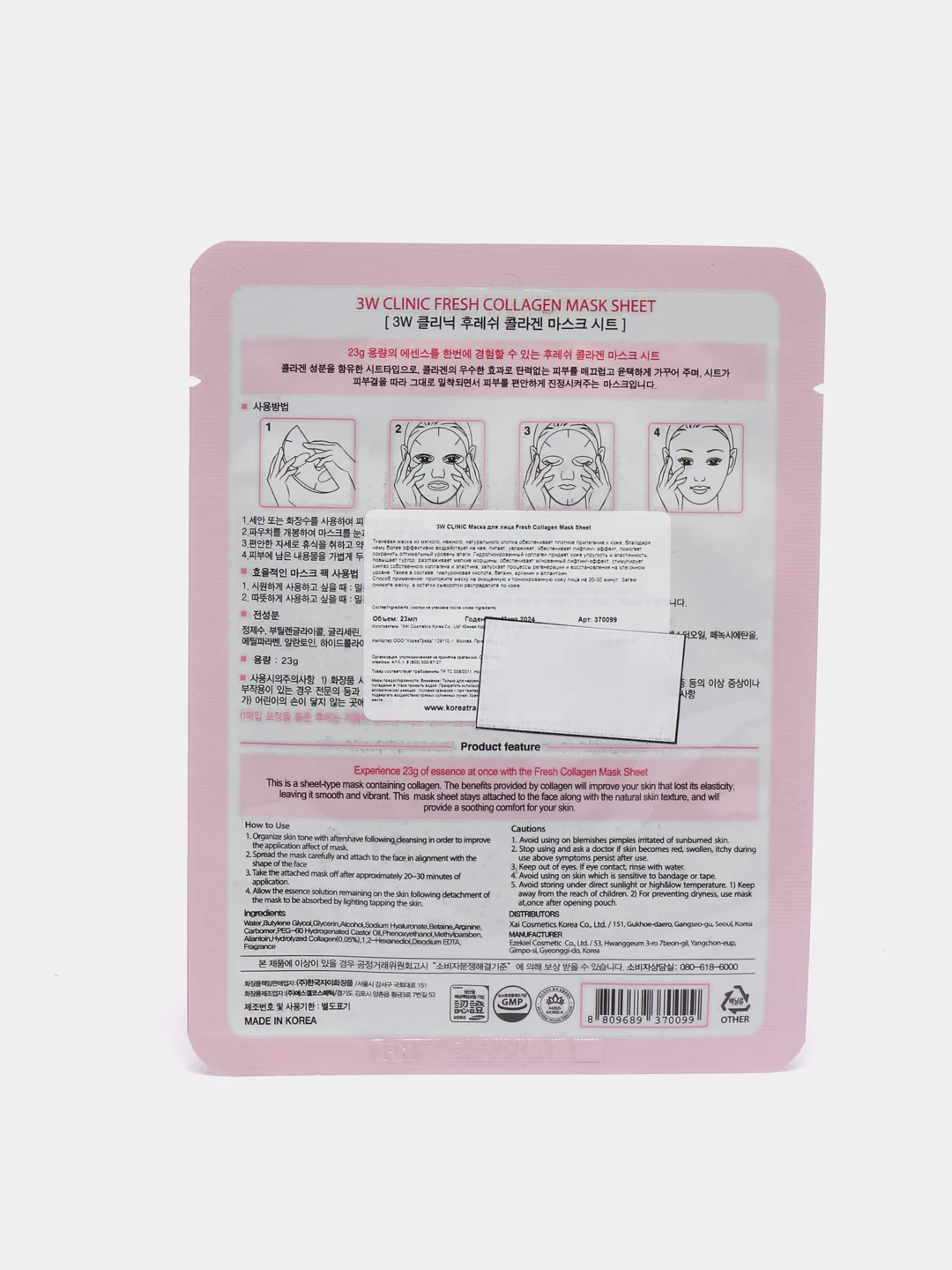 Тканевая маска для лица 3W Clinic с коллагеном, 23 мл