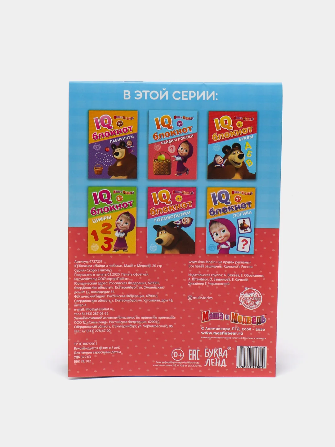 Вишнёвый iq-блокнот детская книга с заданиями, Маша и Медведь 20 стр, 3+