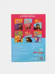 Желтый iq-блокнот детская книга с заданиями, Маша и Медведь 20 стр, 3+