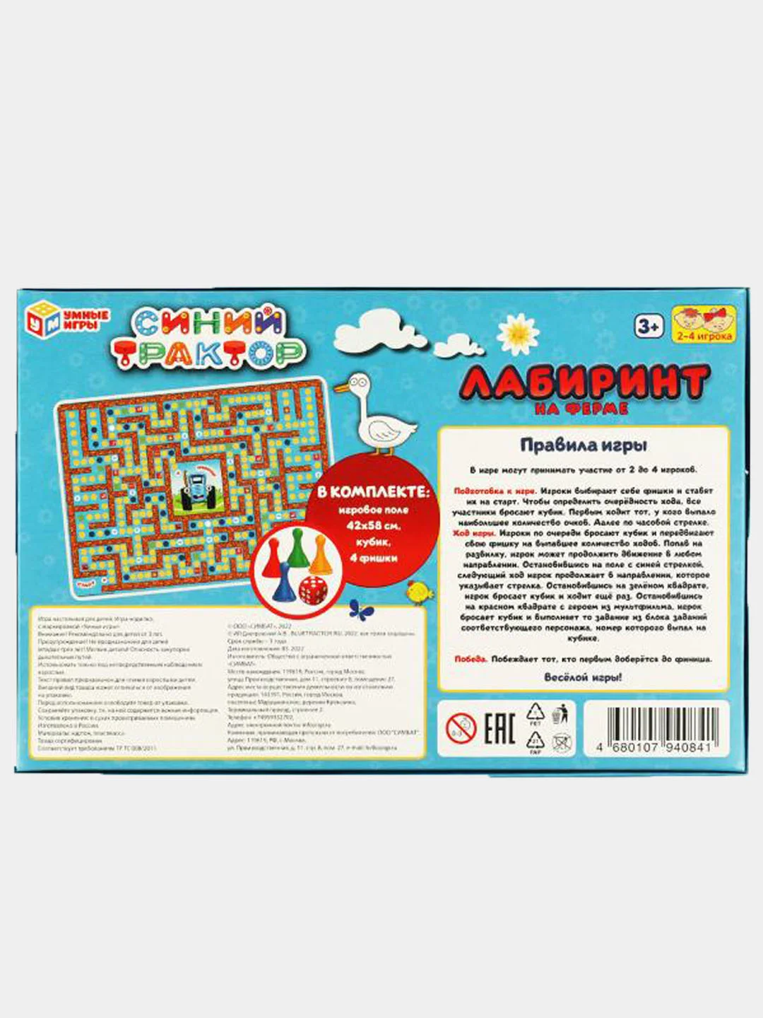 Настольная игра-ходилка лабиринт "Синий трактор", "Лабиринт на ферме"